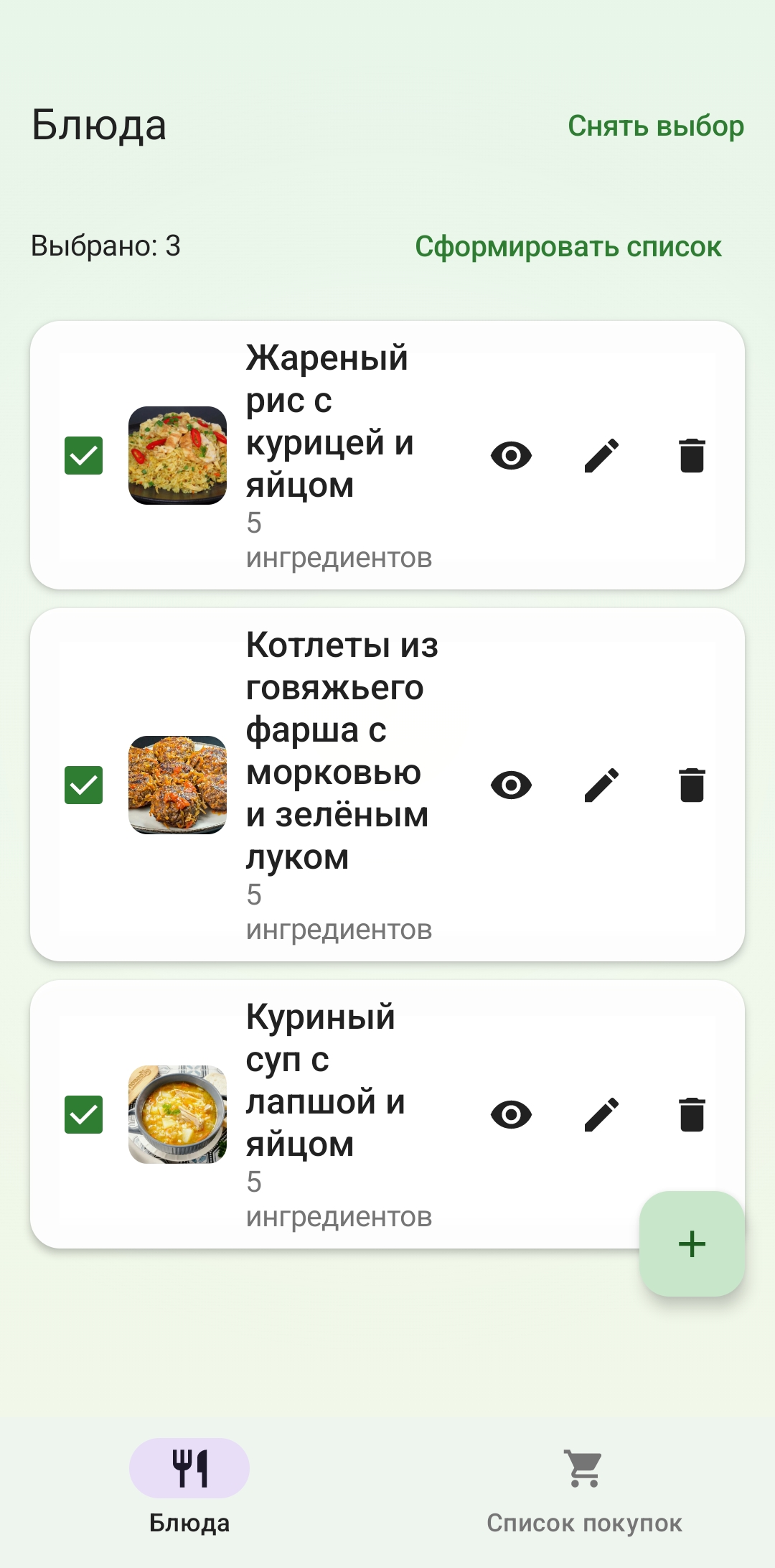 010. Кулинарная книга + список покупок